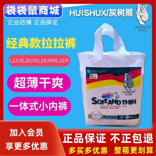 灰树熊拉拉裤超柔薄l宝宝学步裤