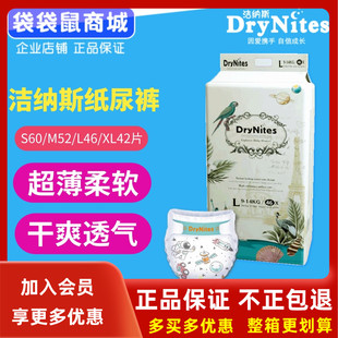 超柔薄透气干爽婴儿尿不湿L DryNites洁纳斯畅想系列纸尿裤