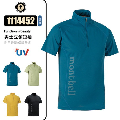 日本拼邮Montbell户外cool light拉链立领短袖速干T恤男款1114452