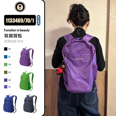 日本直邮montbell户外轻便10L15L20L折叠双肩背包挎包1133470/1
