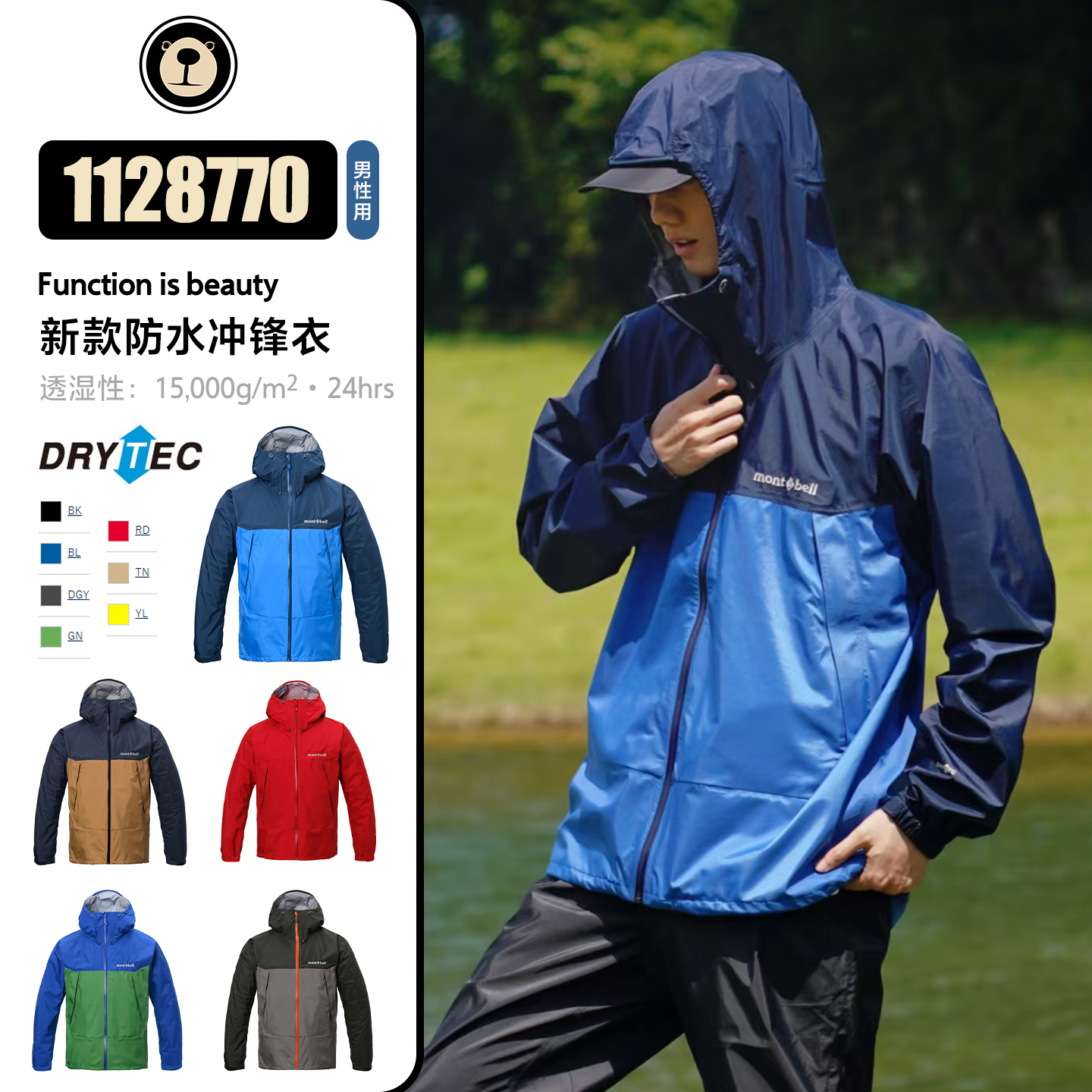 日本拼邮Montbell户外Thunder Pass男士防水冲锋衣登山服1128770 - 实物图