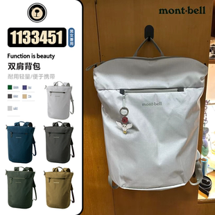 日本拼邮Montbell户外旅行通勤20L小型手提电脑包双肩背包1133451