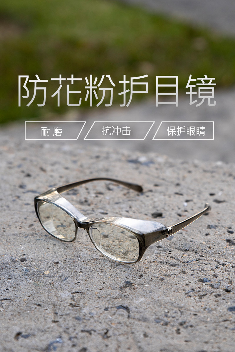 防花粉防风沙防蓝光辐射护目镜