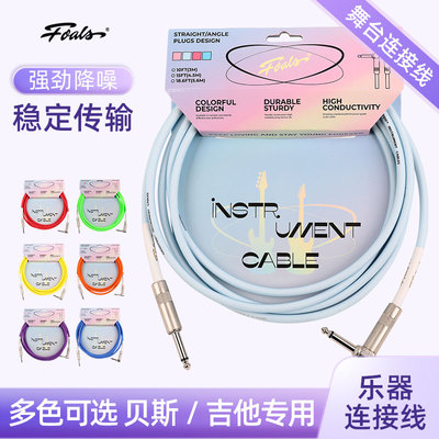 FOALS舞台系列乐器线稳定传输