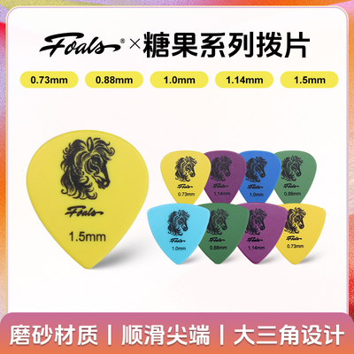 FOALS糖果系列电吉他电贝斯拨片耐磨速弹扫弦pick爵士摇滚通用