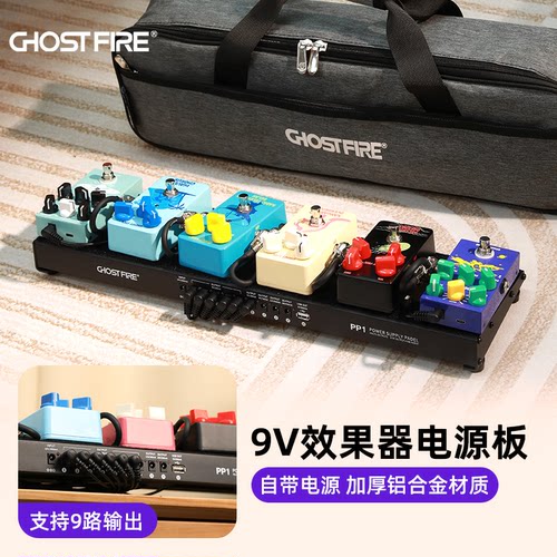 GhostFire电源效果器板便携可带
