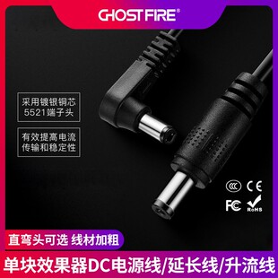 GHOST FIRE单块效果器DC电源线升压升流延长线极性转换电池扣线
