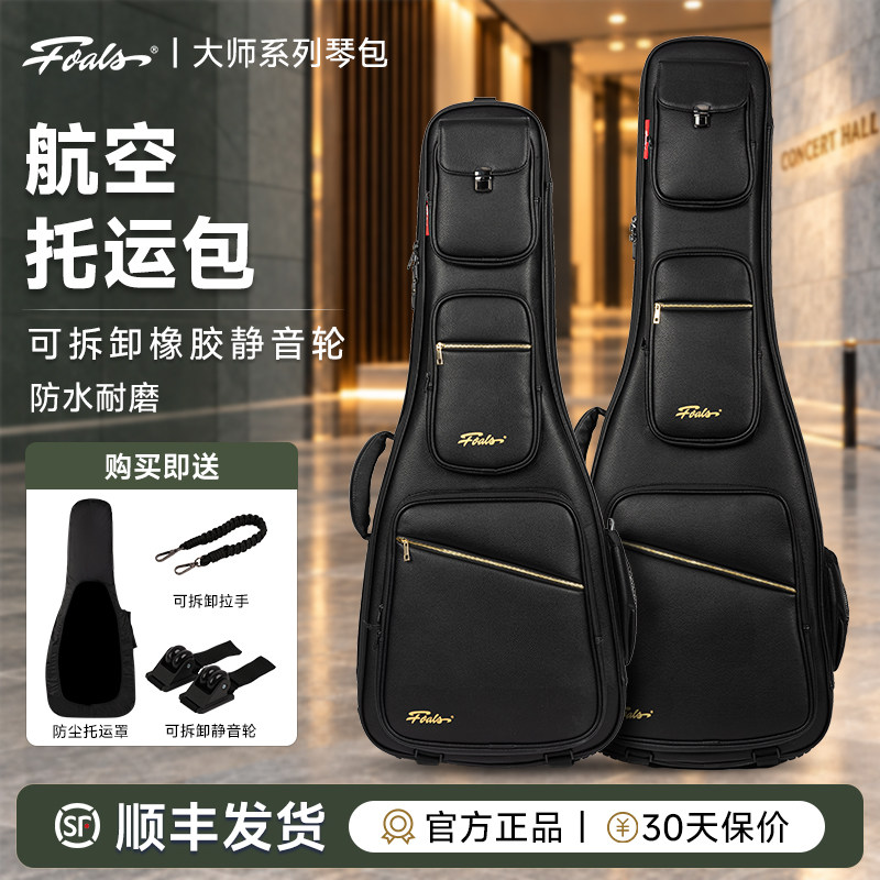 FOALS大师系列琴包电吉他包贝司包可托运加厚款琴包