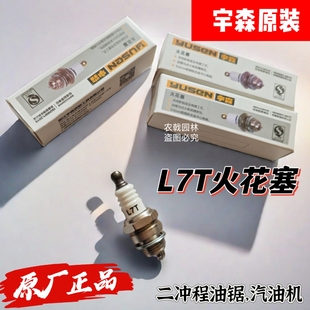 油锯发电机割灌机割草机绿篱机喷雾机火炬L7T火花塞 宇森正品