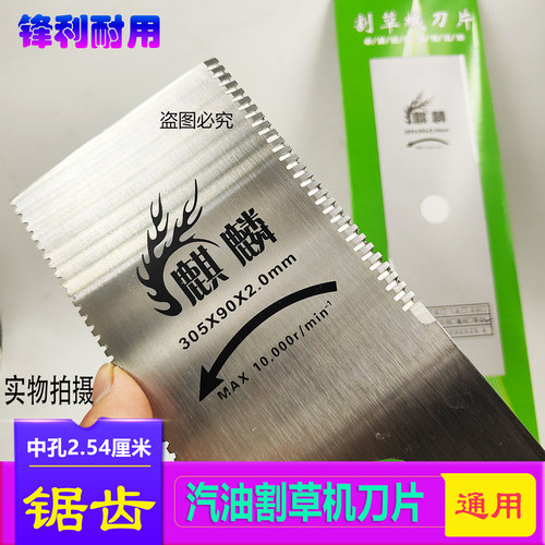麒麟带齿割草机刀片通用型