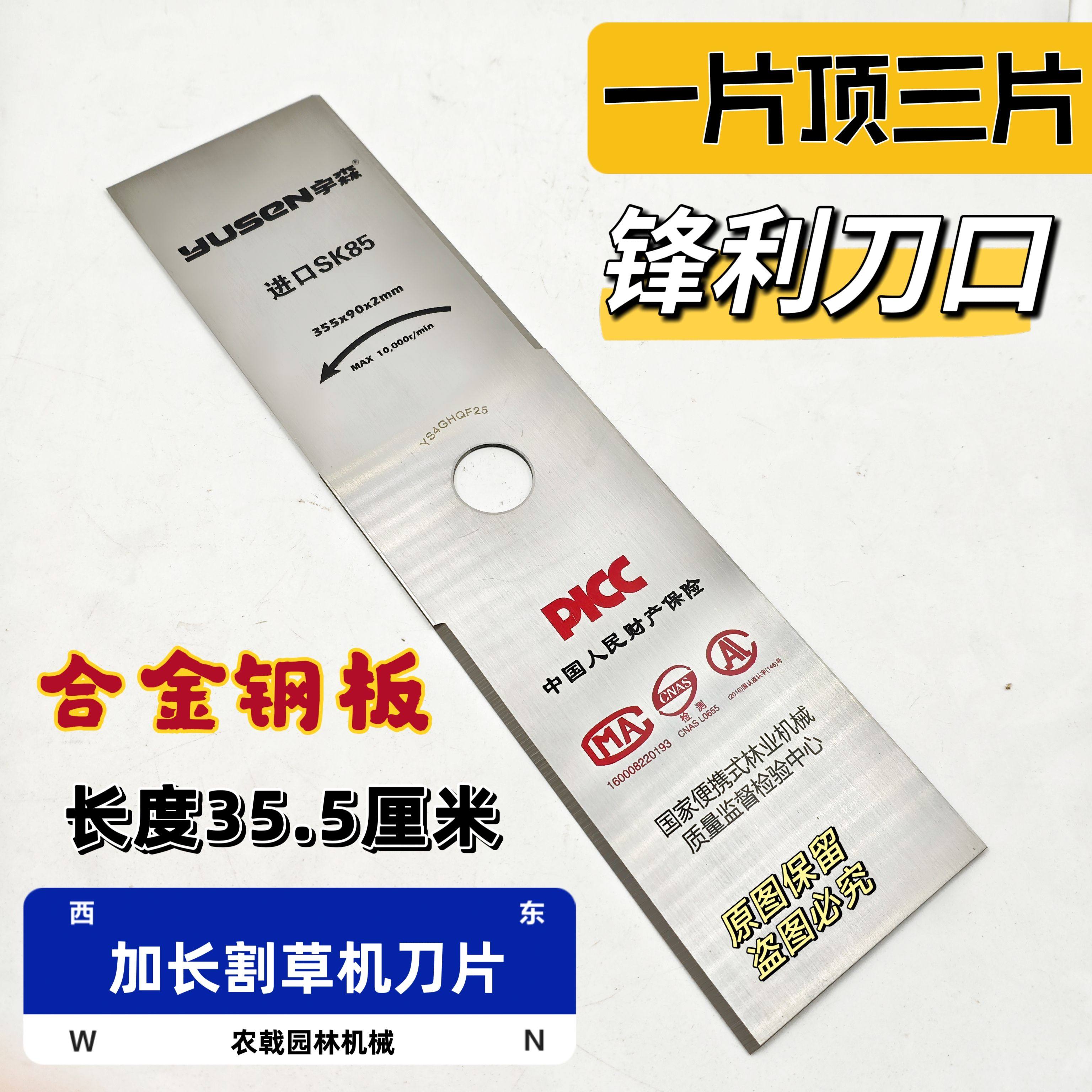 宇森SK85加长刀片园林割草机专用刀片经认证刀片锋利耐用打草,农机/农具/农膜,割灌机/割草机/油锯,淘宝优惠券,粉丝福利购,淘宝优惠卷