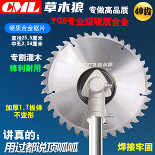 草木狼宇森好哥科丰割草机刀片合金锯片40齿打草头刀片灌木茶树竹