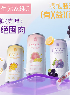 大窑益生元膳食纤维果汁汽水0糖0脂芭乐维C气泡水饮料330mL*8罐
