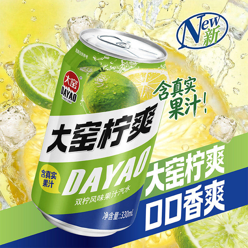 大窑柠檬汽水柠爽柠檬果汁低糖碳酸饮料330mL*12罐大窑汽水饮料