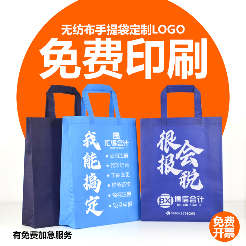 无纺布手提档案文件宣传袋子定制logo会计财税务公司展会订做印字