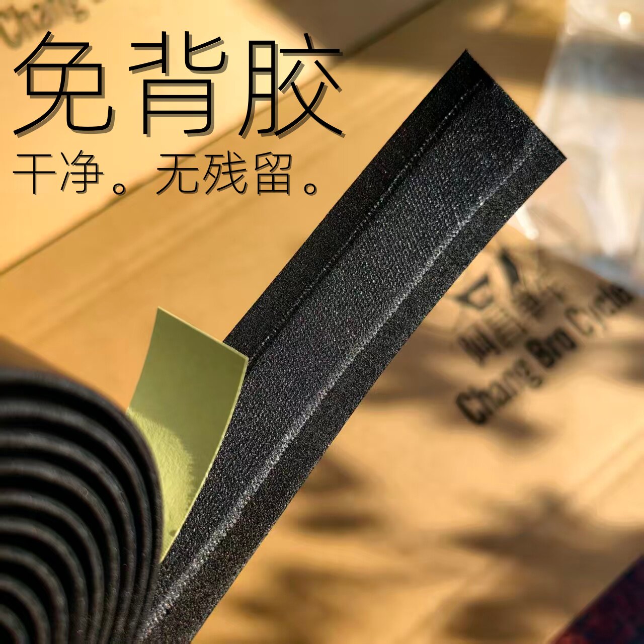 免背胶超轻66克黑色EVA高弹性摩擦力防脱把缠绕带自行车无痕把带