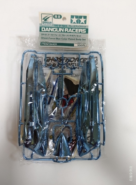 田宫94431子弹车配件 日制 子弹车底盘专用 蓝色电镀车壳 现货