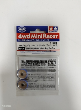 田宫15426铝合金19mm蓝色铝合金轴承低摩擦胶圈导轮 四驱车配件