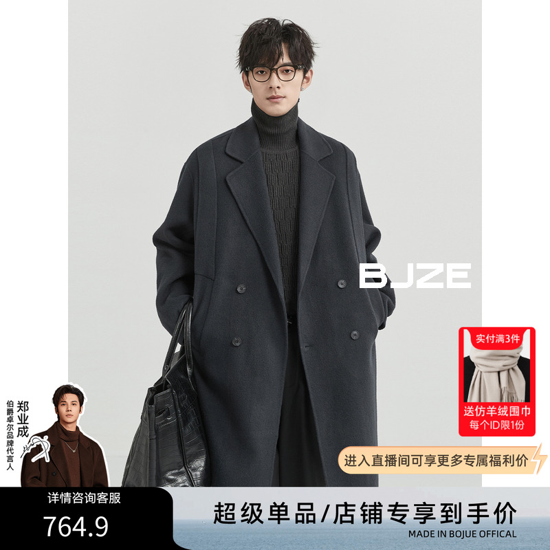 伯爵先生24冬季新款 定织100羊毛双面呢大衣加厚设计感中长款外套