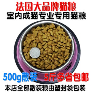 法国大品牌猫粮 室内成猫猫粮 英短折耳豹猫波斯猫散装猫粮500g