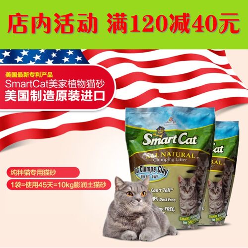 除臭抗菌5磅砂SmartCat