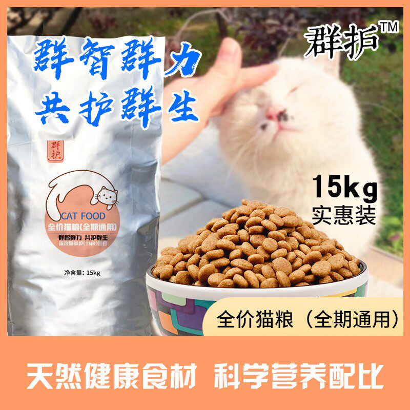 猫扑群护猫粮全阶段全猫猫粮全价猫粮增肥发腮15kg大包装包邮