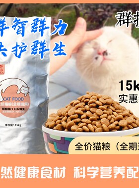 猫扑群护猫粮全阶段全猫猫粮全价猫粮增肥发腮15kg大包装包邮
