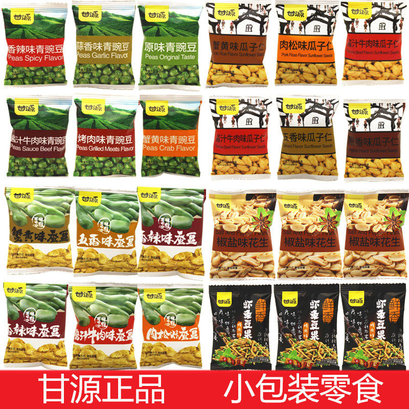 甘源旗舰零食500g蟹黄味瓜子仁蚕豆青豌豆椒盐花生虾条豆果兰花豆