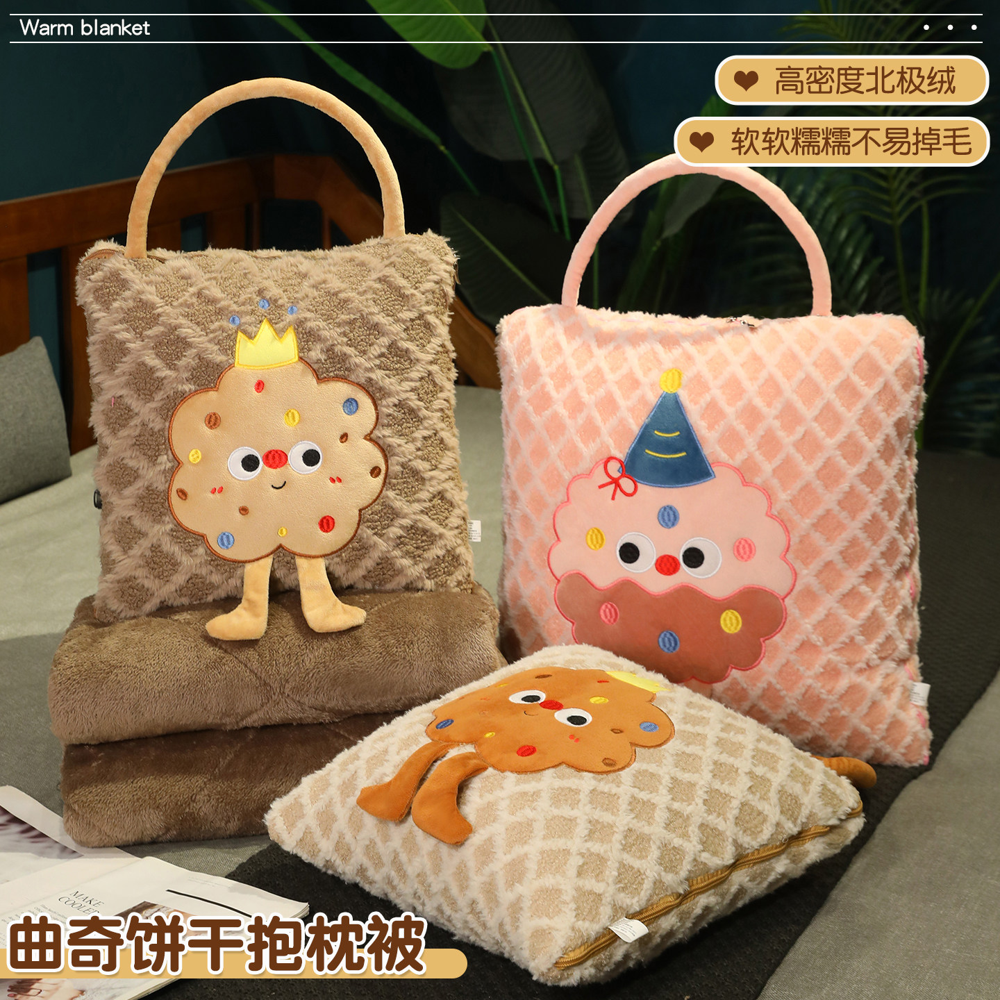 曲奇饼干抱枕被子两用手提加厚车载靠枕办公室午睡枕头毯子二合一