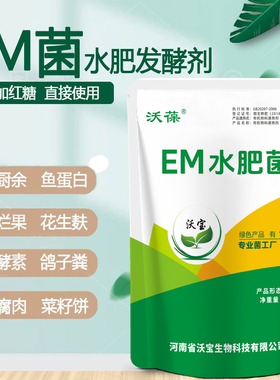 em水肥菌有机肥发酵剂菜籽饼厨余垃圾阳台花生麸水肥种植菜酵素肥