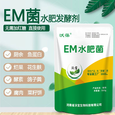 沃宝EM水肥菌微生物发酵剂