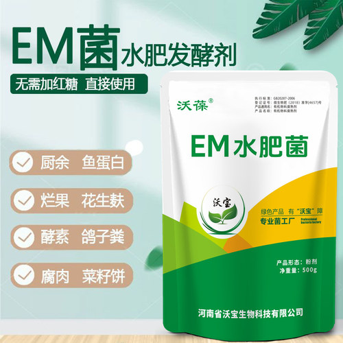 沃宝EM水肥菌微生物发酵剂