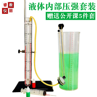 微小压强计液体内部压强实验器U形管透明盛液桶物理实验升级款