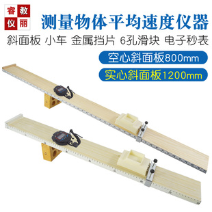 測量物體平均速度 800mm斜面小車木塊力學(xué)實驗 長木板1200 帶輪槽
