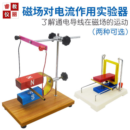磁场电流作用实验左手安培力线圈