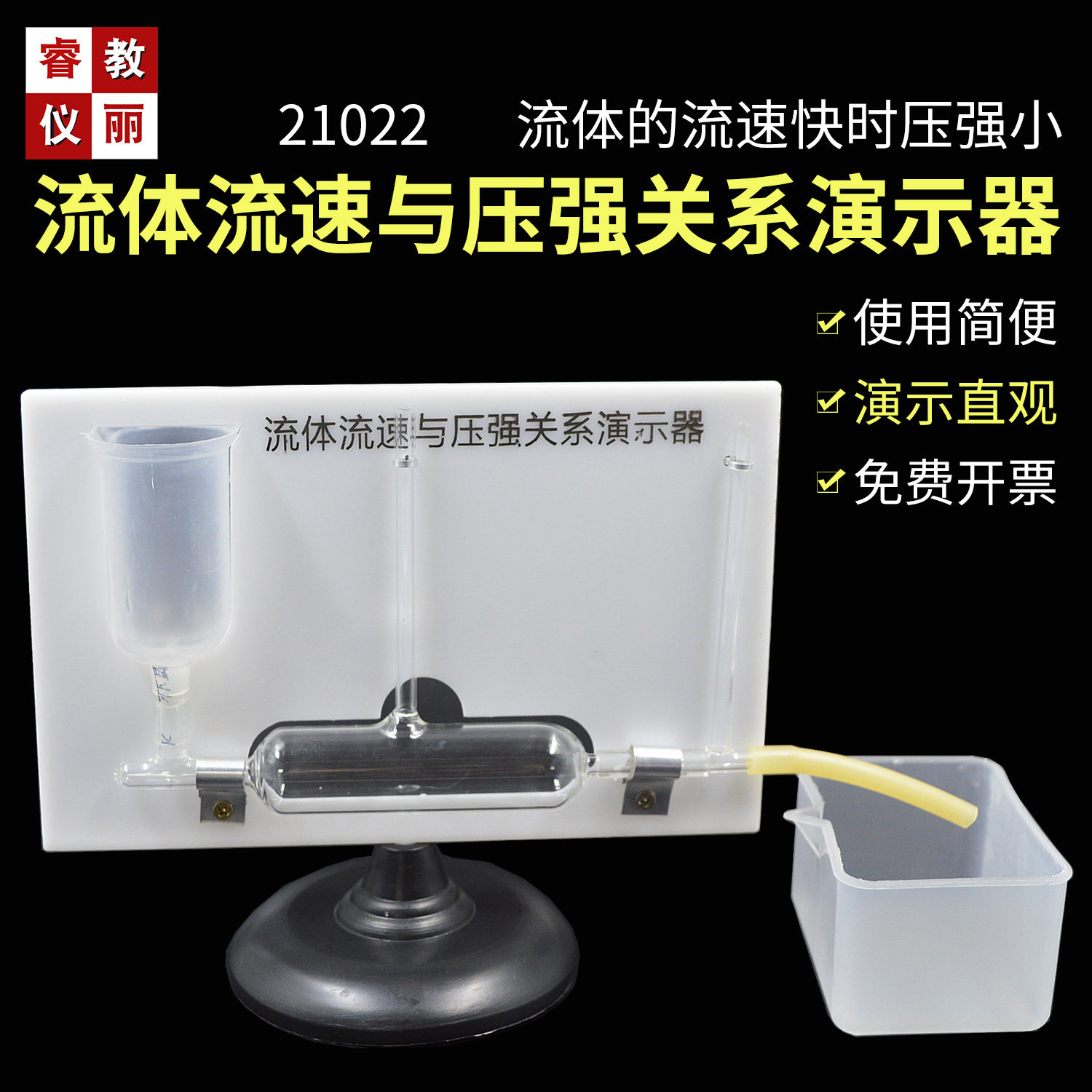 流体流速与压强关系演示器J21002型中学物理实验器材影响压强因素