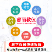 补运费差价链接 中小学高中数学科学物理化学生物教学仪器报价