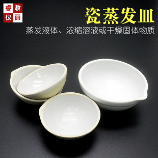 圆皿 陶瓷蒸发皿40ml 皿 100ml 实验室化学教学仪器材 圆底蒸发元
