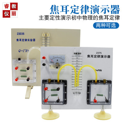 焦耳定律演示器 高品质J23035 初中高中物理实验器材中学教学包邮