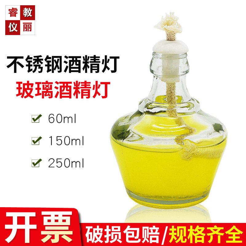 玻璃酒精灯60/150/250ml 酒精灯 瓷灯座 灯帽 灯芯 化学 破损包赔