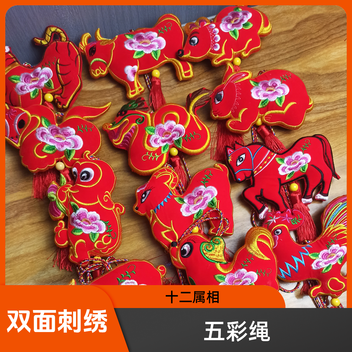 十二生肖挂件手工艺品庆阳香包
