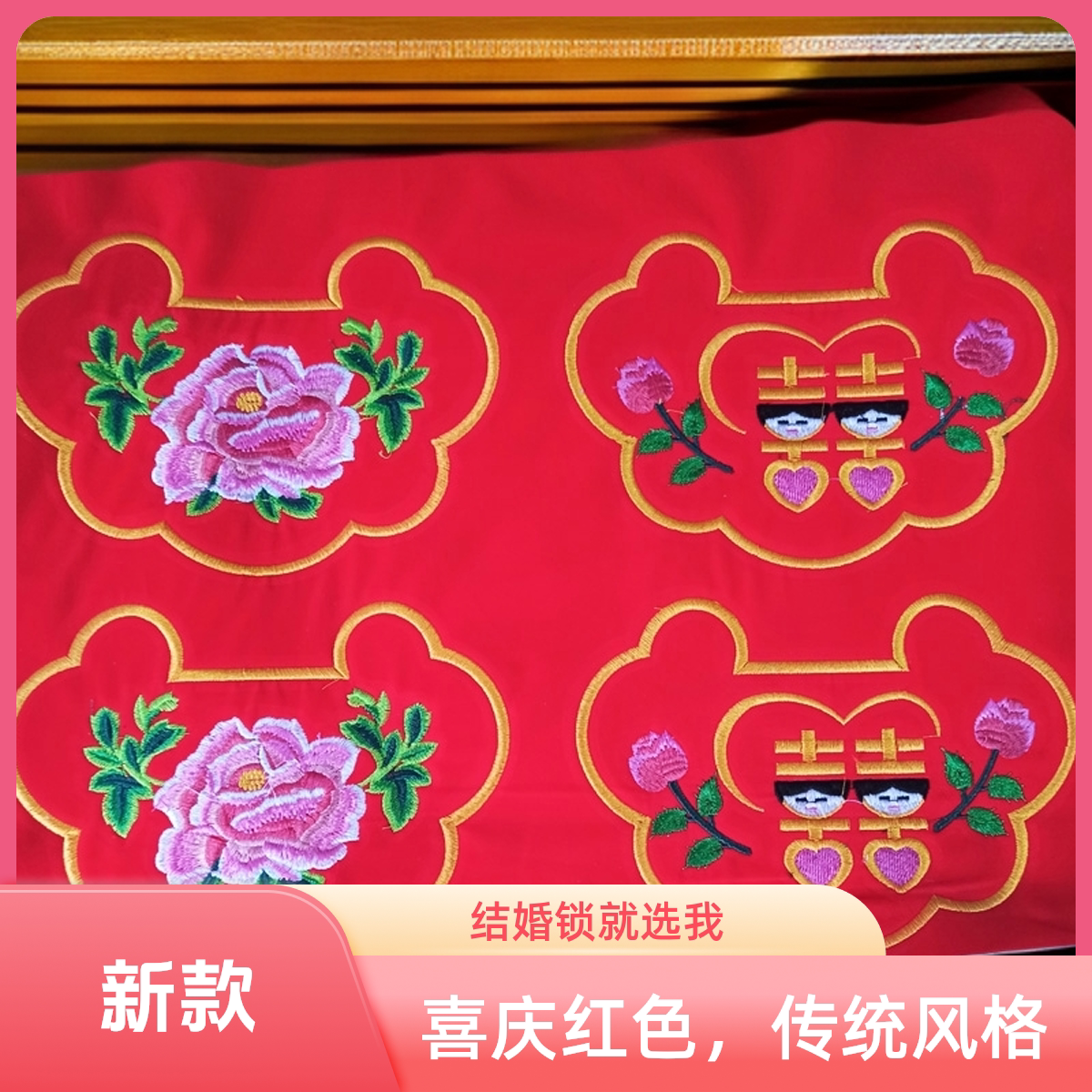 红色绒布新款刺绣订婚锁锁绣片喜庆结婚锁绣布DIY制作材料包