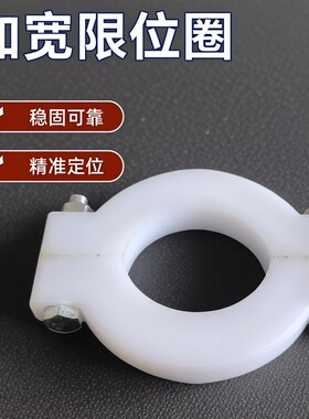 加宽限位圈卡挡板到位撞推止环定位器板启闭机套盘片螺杆丝杠尼龙