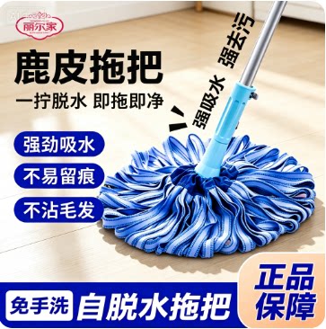 丽尔家拧水鹿皮拖把家用一拖净麂皮墩布不易留痕免手洗懒人地拖