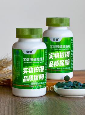 正品北京宝健螺旋藻片补铁抗辐射