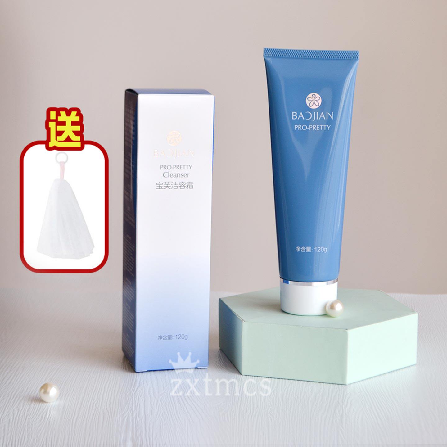 宝健出品宝芙牌水润洁容霜120g 正品洁面 洗面奶 护肤品