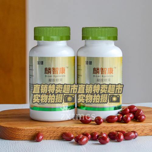 北京宝健凝胶糖果卵磷脂康软胶囊