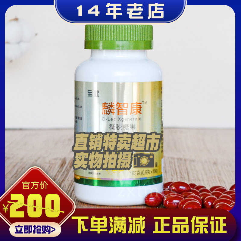 正品北京宝健麟智康凝胶糖果180粒/瓶双磷脂升级宝健磷脂康软胶囊