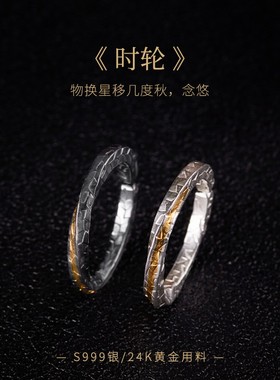 999纯银镶24K金情侣戒指