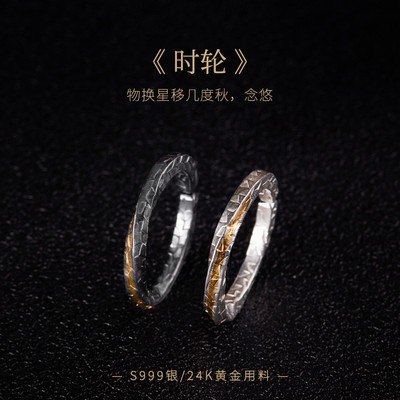 999纯银镶24K金情侣戒指